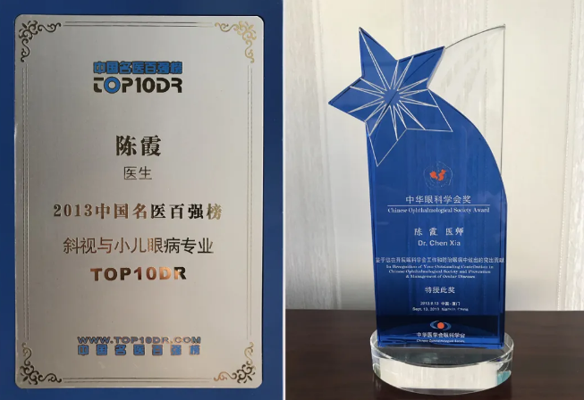 重磅！中国名家百强榜斜视与小儿眼科专业前*名陈霞教授加盟佛山华厦眼科！2.png
