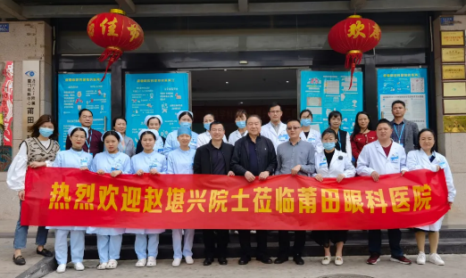 备受追捧！全国斜弱视与小儿眼科领军人物赵堪兴院士莅临莆田眼科医院坐诊并为同行传经授宝！1.png