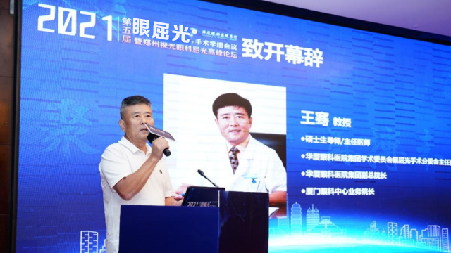 5月8日-9日，华厦眼科医院集团2021年(第五届)眼屈光手术学组会议暨屈光项目运营管理会议在河南郑州隆重召开3.png
