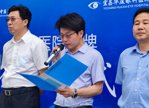 壮丽15载，奋进新时代！宜昌华厦眼科医院隆重举行挂牌揭牌仪式及建院15周年庆典7.png