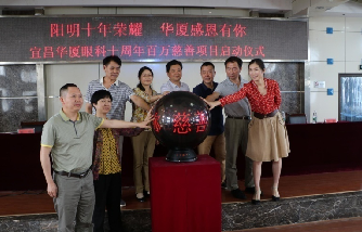 壮丽15载，奋进新时代！宜昌华厦眼科医院隆重举行挂牌揭牌仪式及建院15周年庆典10.png
