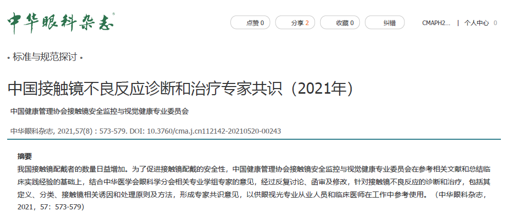 喜讯!华厦眼科潘美华教授、卢燕教授参与编写制定的这项“行业参考准则”刊印1.png