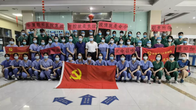 疫情无休，逆行不止，记莆田华厦眼科医院再次出征抗“疫”1.png