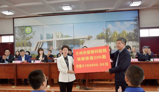 甘肃省慈善总会大慈助学基金·华厦眼科医院—2021大慈助学基金发放仪式及免费近视镜验配公益活动成功举办
