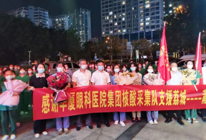 不负使命！华厦眼科援莆医疗队凯旋归来，荔城区委书记到场送别1.png