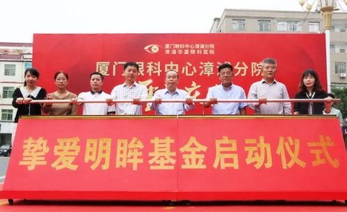 10月21日，厦门眼科中心漳浦分院开业仪式盛大举行。伴随着独*的醒狮点睛及揭牌仪式，厦门眼科中心漳浦分院正式开业6.png