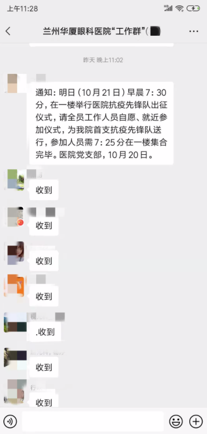 闻令而动 同心抗疫！兰州华厦眼科抗疫先锋队紧急驰援抗疫最前线1.png
