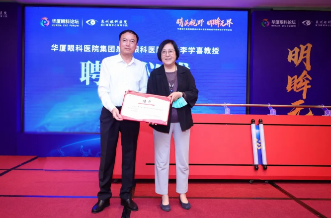 华厦眼科医院集团泉州眼科医院眼前后节疾病医治学术论坛圆满举行！6.png