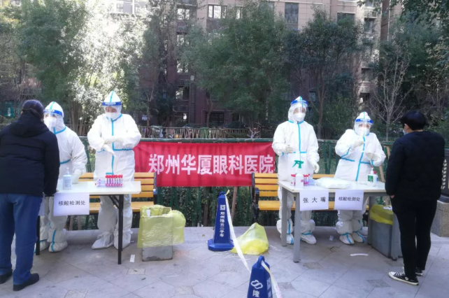 全员核酸检测我们是严格认真的！郑州华厦眼科医院医疗队受到检测点居民连连点赞1.png