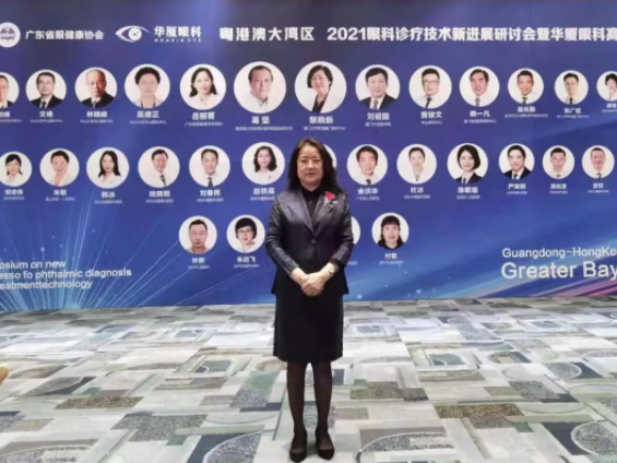 粤港澳大湾区2021年眼科诊疗技术新进展研讨会暨华厦眼科高峰论坛圆满落幕，两岸三地学者互学互动，共建健康湾区！3.png