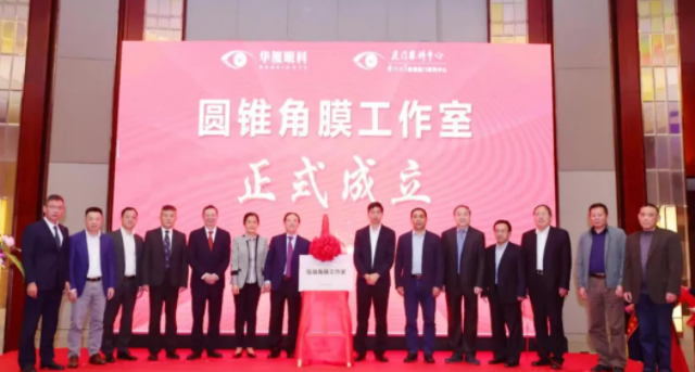 群贤“云”集，放“眼”未来——2021华厦眼科高峰论坛成功举行6.png