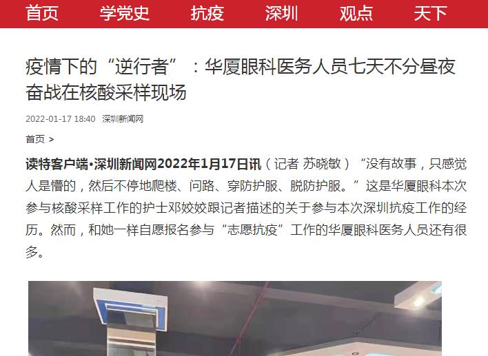 疫情下的“逆行者”：华厦眼科医务人员七天不分昼夜奋战在核酸采样现场1.png