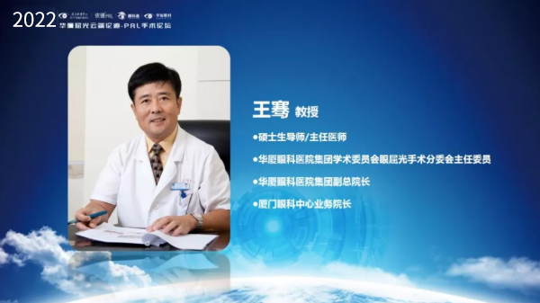 挑战更“高”，更“晶”彩：2022年华厦屈光云端论道——PRL手术论坛圆满举行2.png