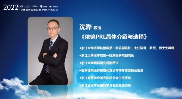 挑战更“高”，更“晶”彩：2022年华厦屈光云端论道——PRL手术论坛圆满举行3.png