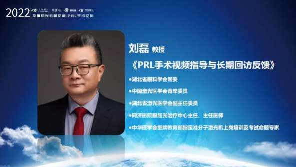 挑战更“高”，更“晶”彩：2022年华厦屈光云端论道——PRL手术论坛圆满举行6.png