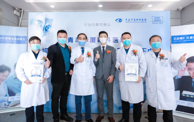 蔡司授牌！三焦点屈光白内障手术矫正中心落户青岛华厦眼科医院1.png