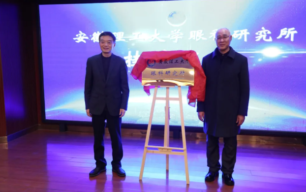 2022年淮南市眼科专科联盟授牌，安徽理工大学附属眼科医院李波院长获聘安理大眼科研究所副所长！2.png