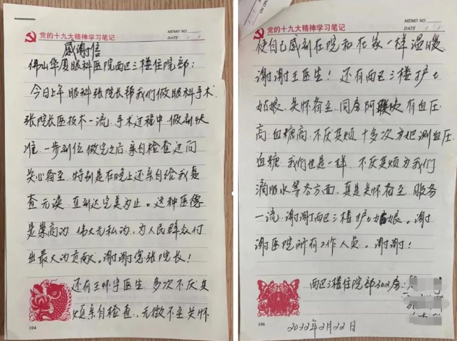 佛山华厦眼科：患者手写感谢信，赞扬眼科好医生3.png