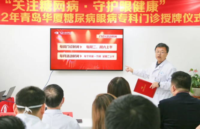 糖尿病眼病患者的福音——青岛华厦眼科医院糖尿病眼病门诊正式启动！2.png
