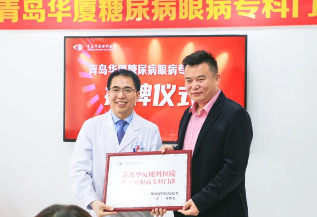 糖尿病眼病患者的福音——青岛华厦眼科医院糖尿病眼病门诊正式启动！3.png
