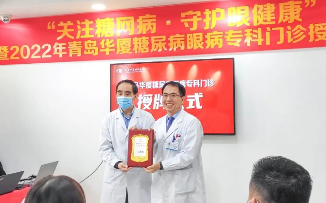 糖尿病眼病患者的福音——青岛华厦眼科医院糖尿病眼病门诊正式启动！4.png