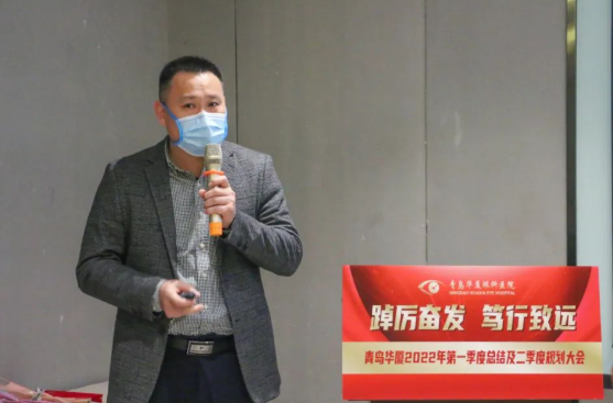 青岛华厦眼科医院召开一季度总结及二季度规划大会3.png