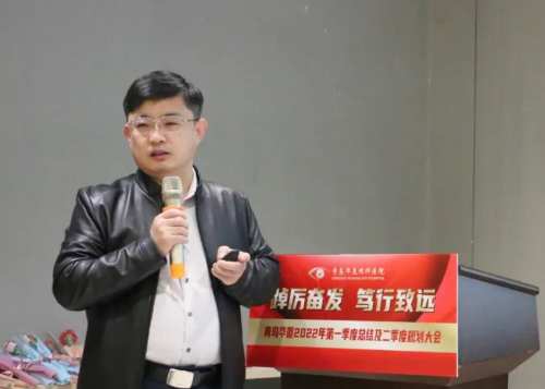 青岛华厦眼科医院召开一季度总结及二季度规划大会6.png