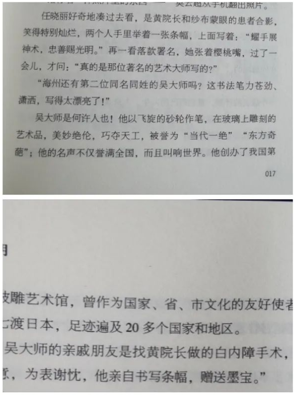 华厦眼科医生·医声：这部长篇小说，以台州五官科院长黄耀忠为原型……3.png