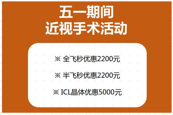 徐州近视矫正手术的价格