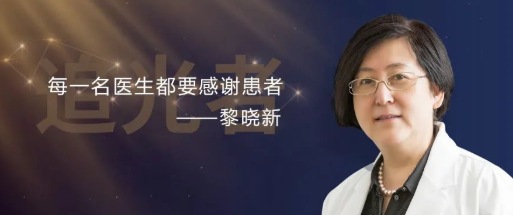 追光者厦门眼科中心黎晓新：爱与光明并存1.png
