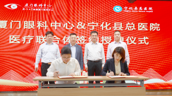 共启新程：厦门眼科中心与宁化县总医院共建医联体并成立“张广斌名家工作室”1.png
