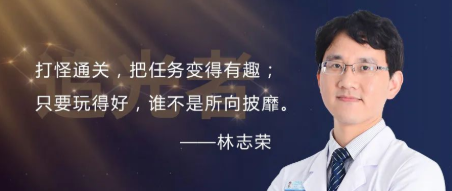 追光者——厦门眼科中心林志荣：不忘青云志，常耀医者荣1.png