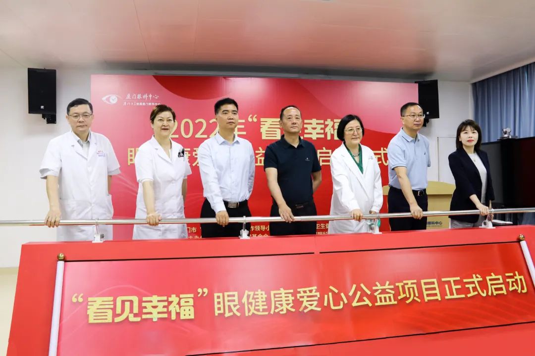 用爱守护光明，“看见幸福”眼健康爱心公益项目正式启动1.jpg