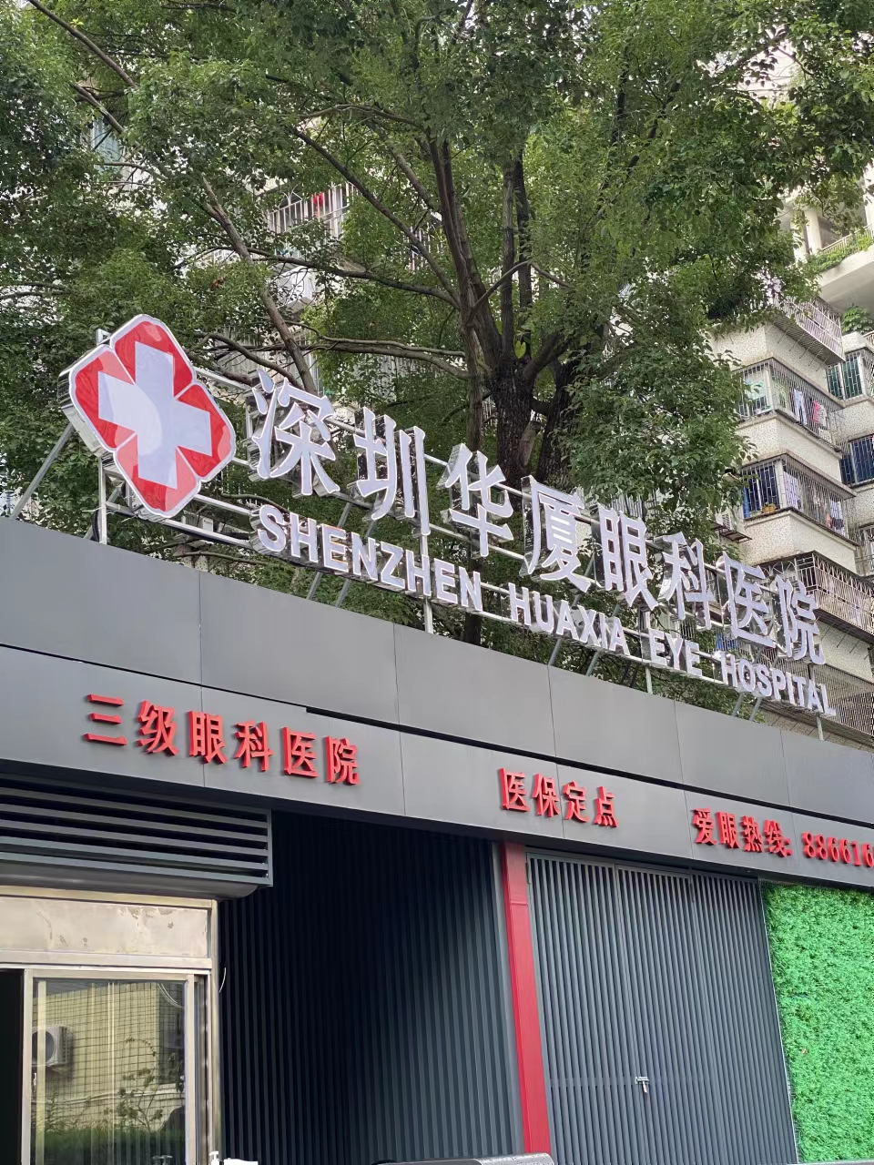 深圳眼睛激光手术需要多少钱