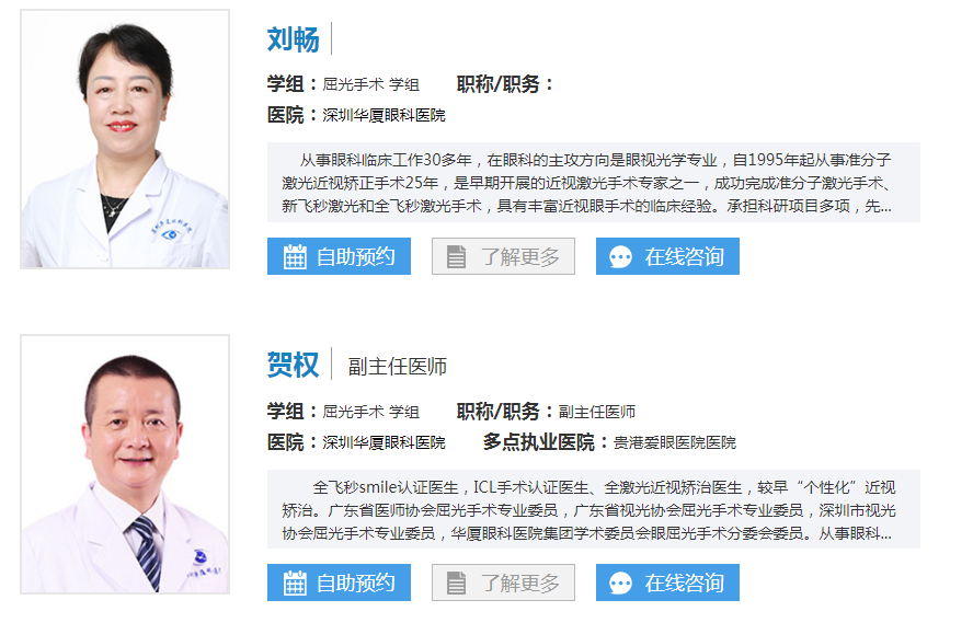 深圳近视激光手术哪家医院好