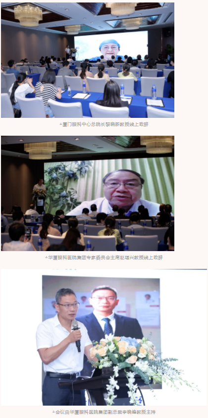 第二届鼓浪屿干眼论坛成功召开，厦门眼科中心干眼慢病管理防控中心正式成立3.png