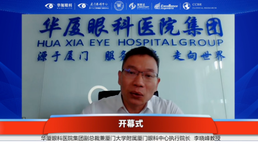 由厦门眼科中心主办的“厦门市药物临床试验质量管理规范及伦理培训班”圆满召开2.png