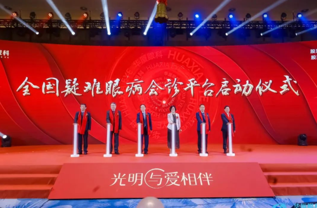 华厦眼科A股成功上市，开启守护全民“全生命周期眼健康”新征程3.png