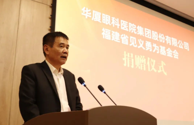 让正义传递！华厦眼科医院集团捐赠300万元支持“见义勇为”4.png
