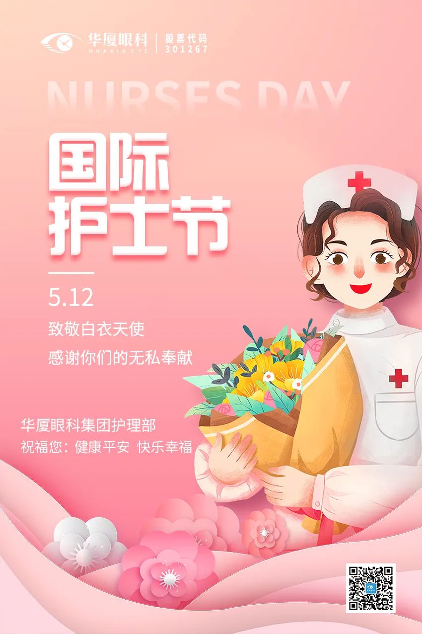 华厦眼科医院环境及护理服务品质提升成果展示比赛圆满收官.jpg