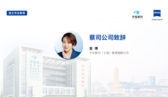 华厦眼科医院集团第一期全飞秒高级培训班在郑州视光眼科医院成功举办！3.png