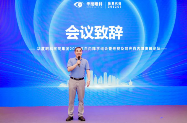 华厦眼科2023年白内障学组会暨老视及屈光白内障高峰论坛在厦顺利召开3.png