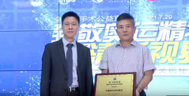 首批20家! 爱眼科普全国公益联盟成立，华厦眼科倾力加盟4.png
