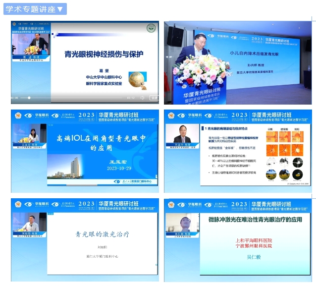 华厦青光眼研讨班在厦举办，再拓青光眼领域高质量发展新局！4.png
