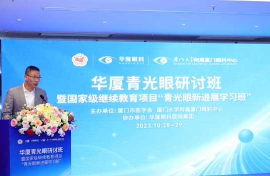 华厦青光眼研讨班在厦举办，再拓青光眼领域高质量发展新局！5.png