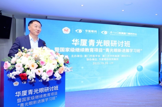 华厦青光眼研讨班在厦举办，再拓青光眼领域高质量发展新局！7.png