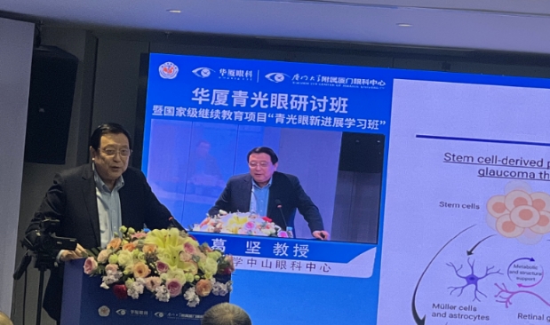 华厦青光眼研讨班在厦举办，再拓青光眼领域高质量发展新局！9.png
