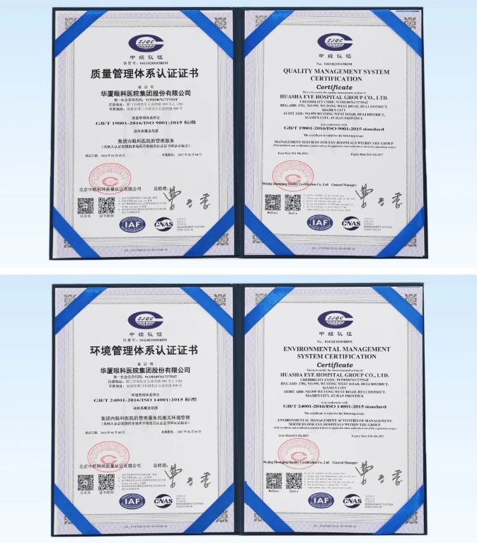 接轨国际质量管理体系标准！华厦眼科荣获ISO双体系权威认证2.png