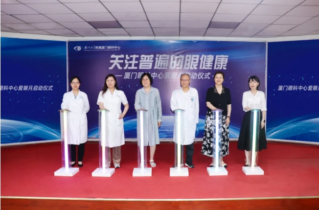 厦门眼科中心着力打造爱眼宣传教育月，服务升级实现全人群全年龄段全生命周期全覆盖.png