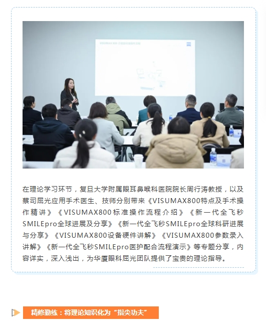 全国首期！蔡司VISUMAX 800启航实操班华厦眼科专场成功举办6.png